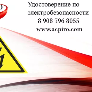 Обучение по электробезопасности для Хабаровска