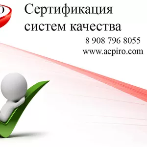 Получение сертификата исо 9001 для Хабаровска