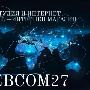 Webcom27 создание сайтов, интернет магазинов, интернет маркетинг.