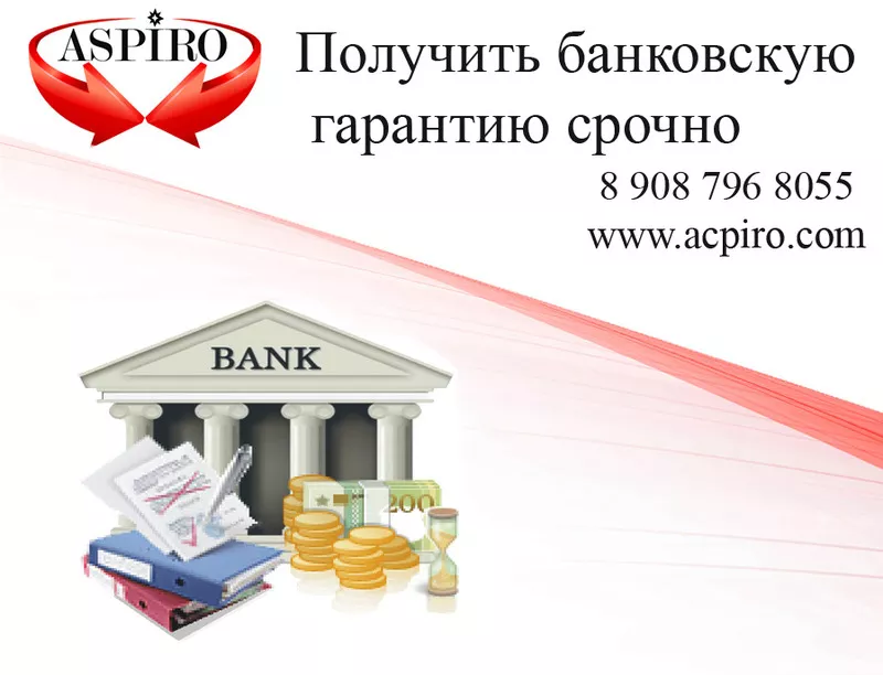 Получить банковскую гарантию срочно для Хабаровска