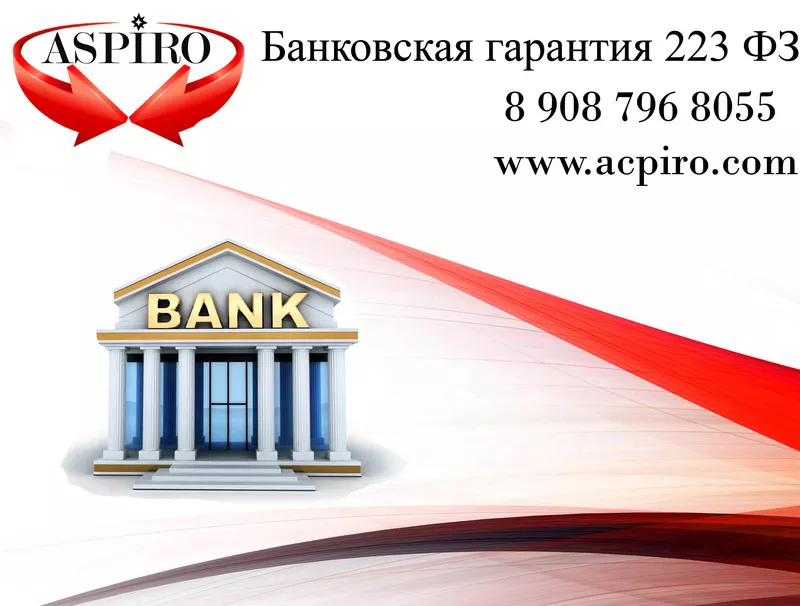 Банковская  гарантия 223 фз для Хабаровска
